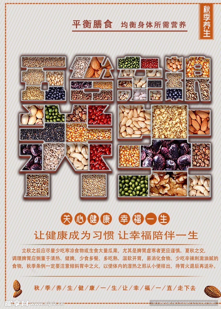 五谷杂粮海报 谷物 豆豆素材