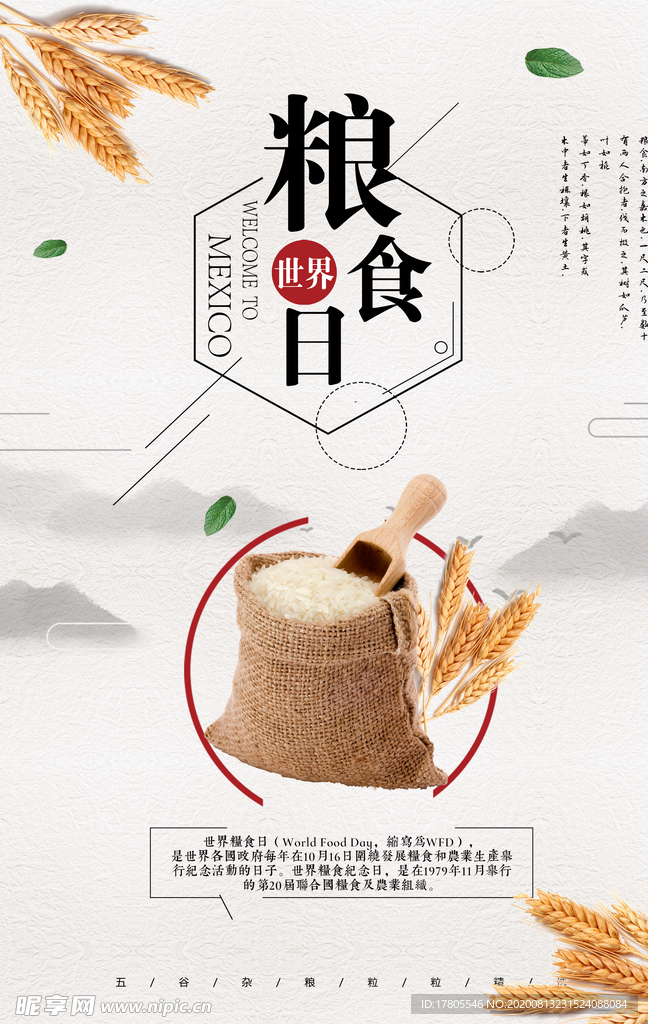 五谷杂粮海报 谷物 豆豆素材