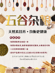 五谷杂粮海报 谷物 豆豆素材