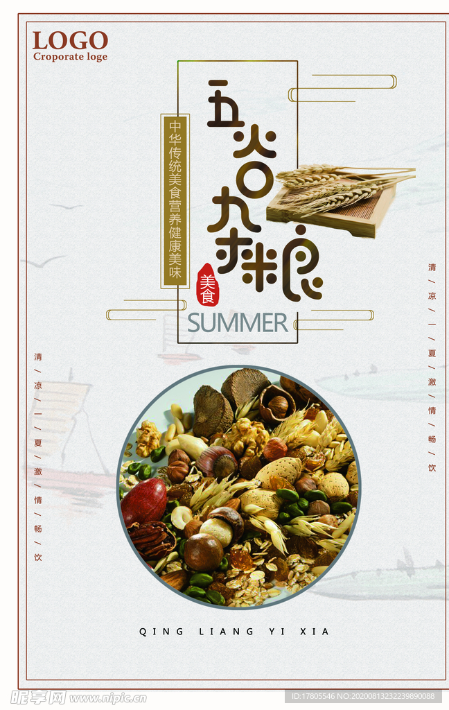 五谷杂粮海报 谷物 豆豆素材