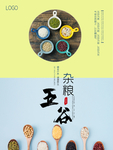 五谷杂粮海报 谷物 豆豆素材