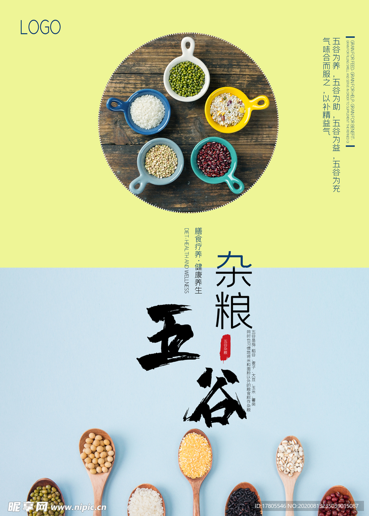 五谷杂粮海报 谷物 豆豆素材