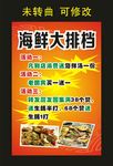 海鲜大排档 展架海报