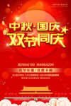 中秋国庆双节同庆