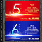5周年庆