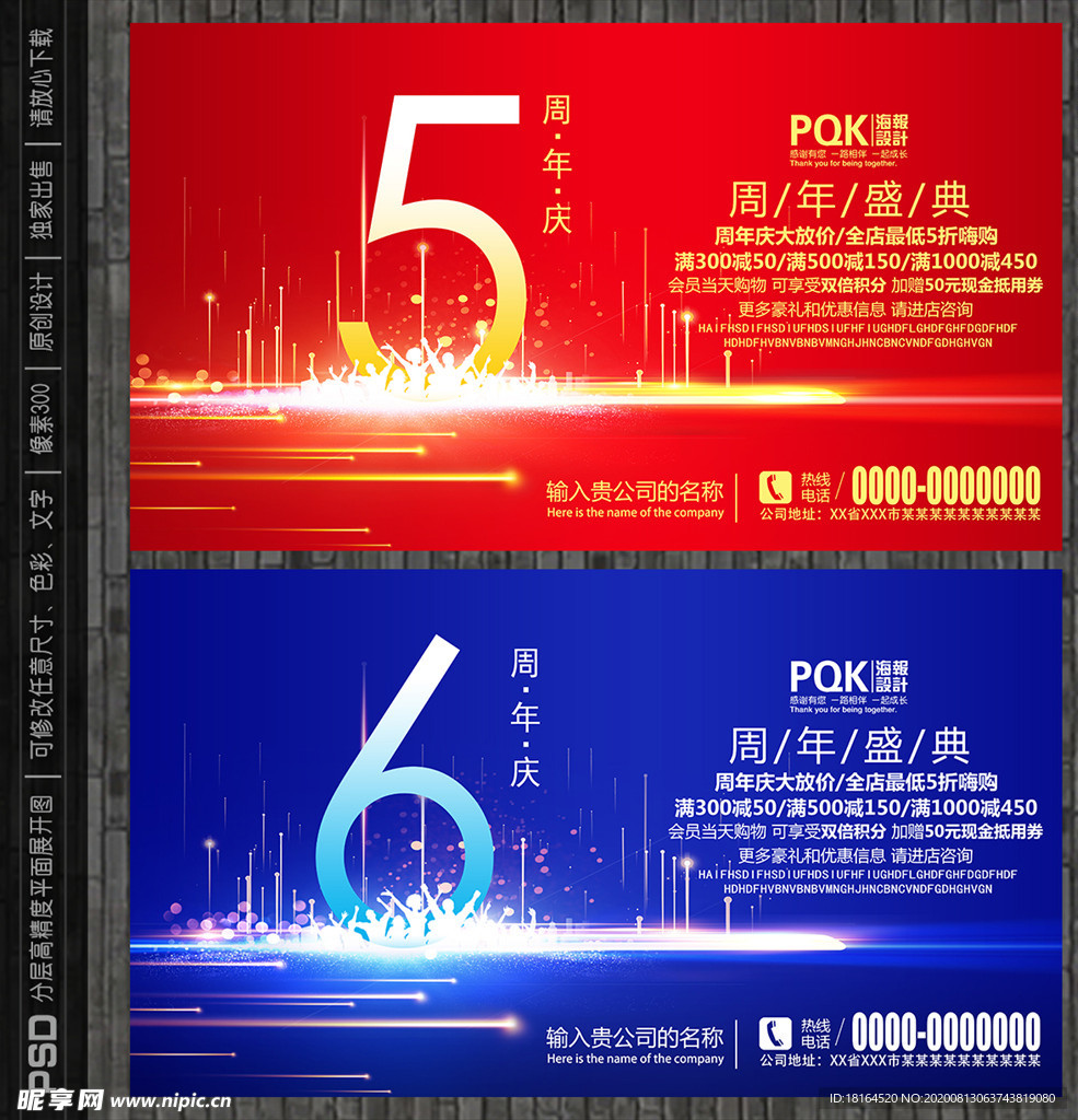 5周年庆