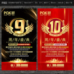 9周年庆