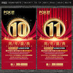 10周年