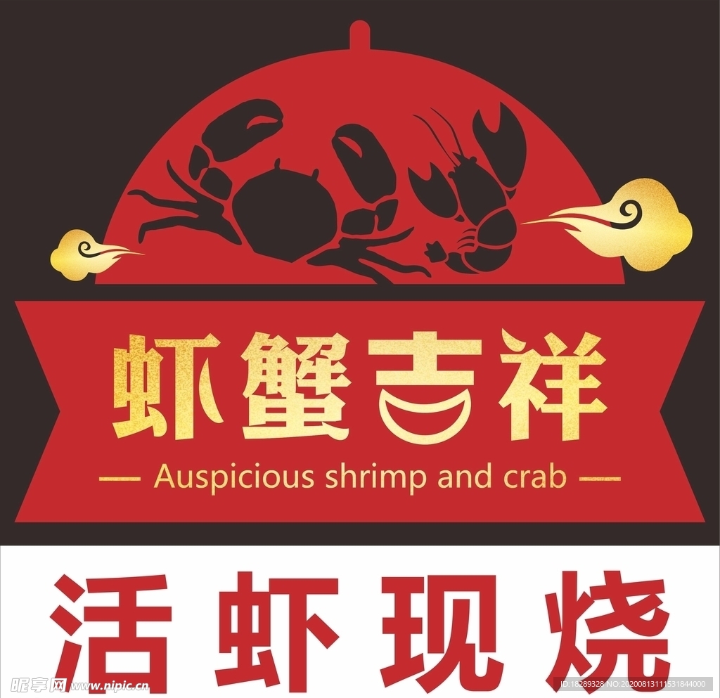 虾蟹小吃店LOGO