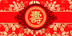 寿宴