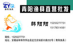 渔具名片