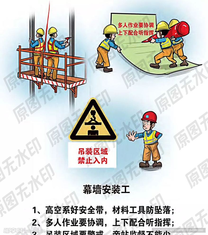 安全生产漫画一幕墙安装工