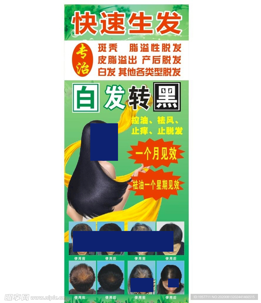 白发转黑