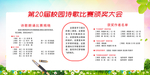 校园诗歌比赛颁奖大会