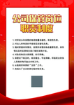 公司保管岗位职责制度
