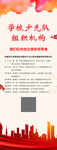 学校少先队组织结构