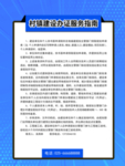 村镇建设办证服务指南