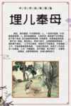 中国传统文化埋儿奉母