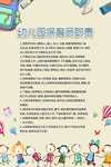 幼儿园保育员职责员工规范