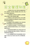 幼儿园小学安全消防管理制度