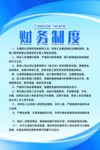 公司办公室企业财务制度