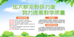 加大学校教研力度努力提高教学质
