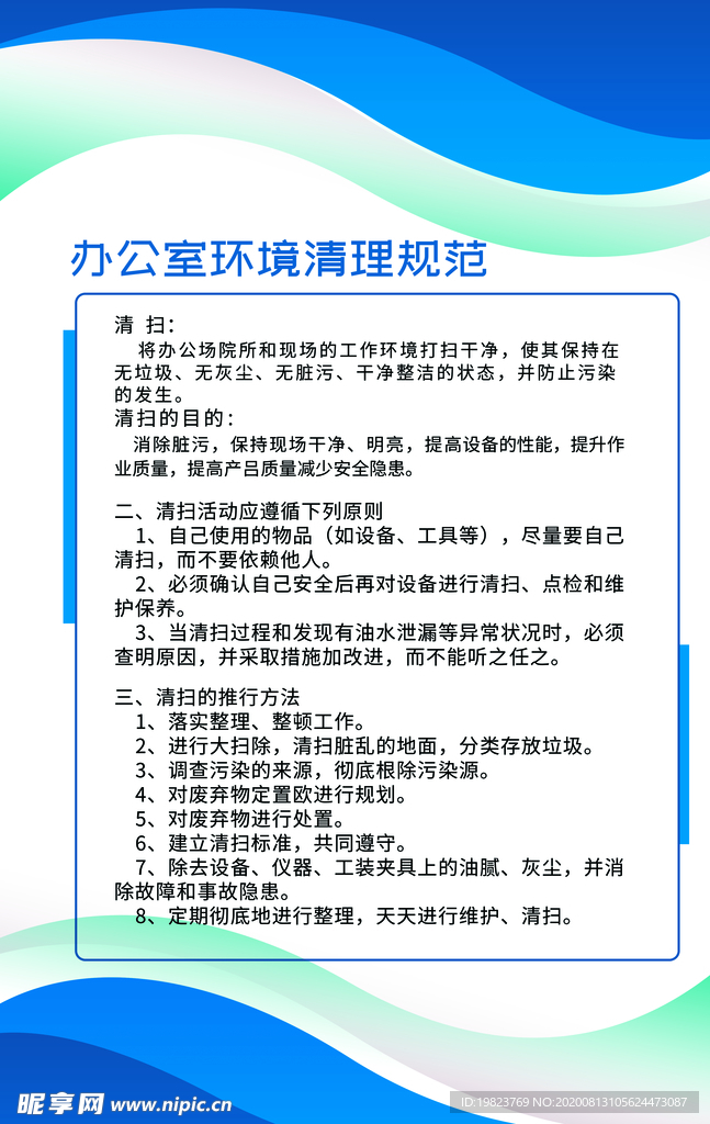 办公室环境清理制度规范