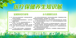 医疗保健养生知识展