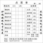 点菜单