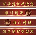 防撞条 推门请进