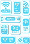 WIFI免费