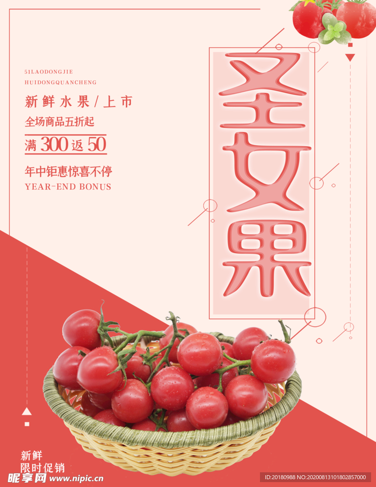 圣女果