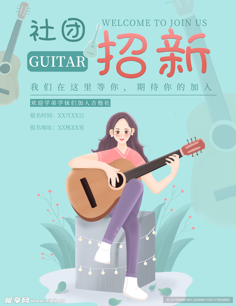 社团招新