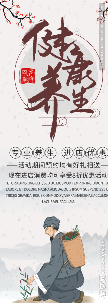 健康养生