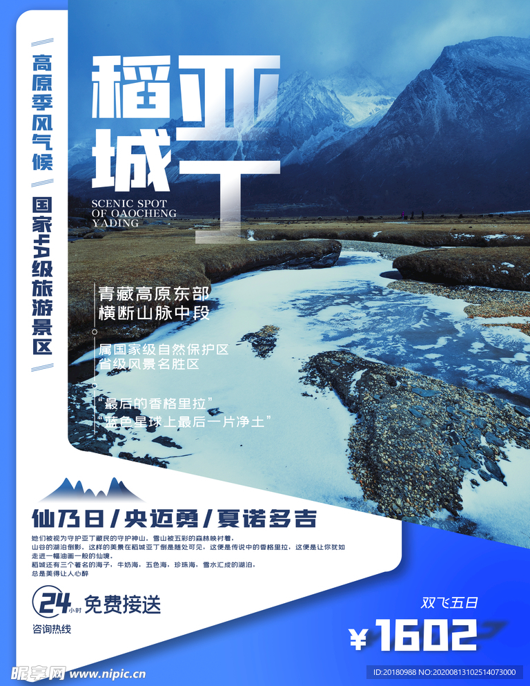 亚丁
