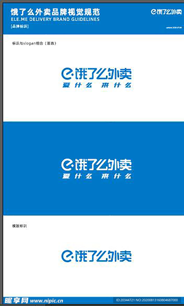 饿了么外卖新版logo