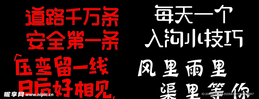 标语 网络语