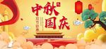 双节同庆