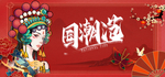 国潮