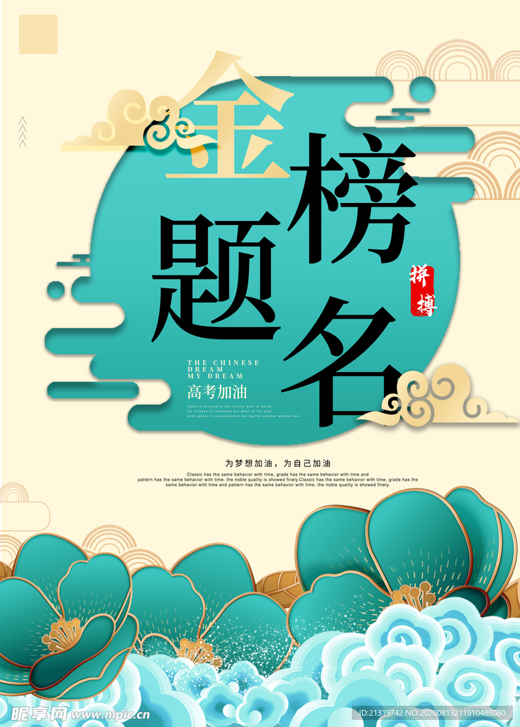 金榜题名