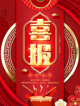 喜报