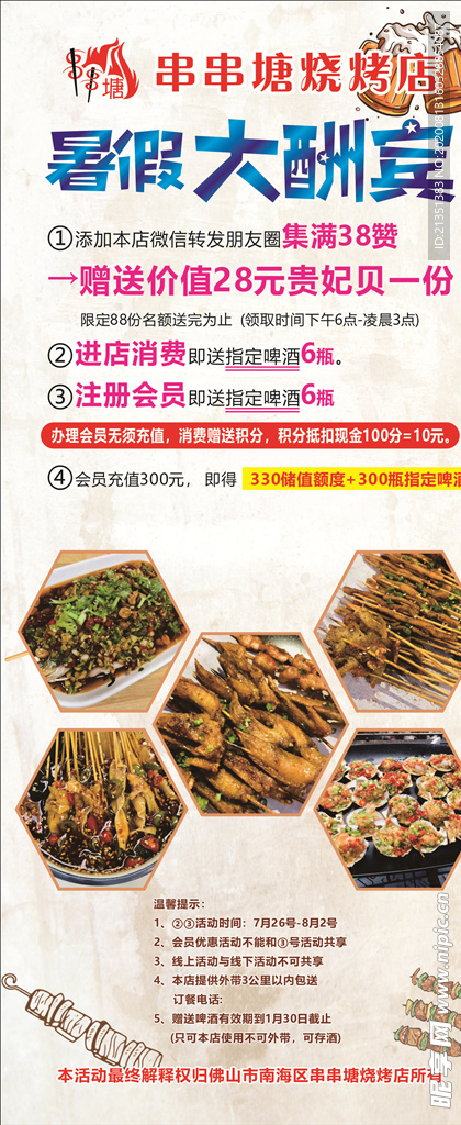 串串塘   展架