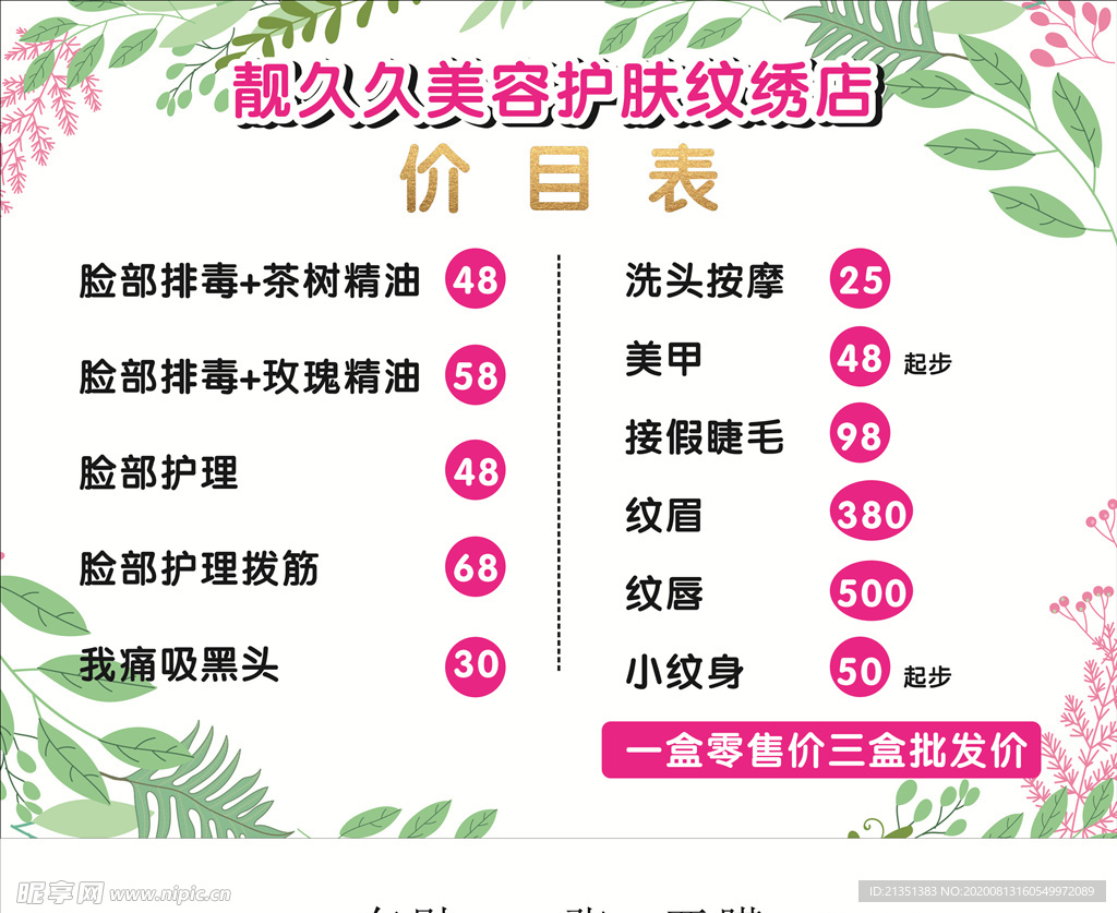 靓久久 价目表