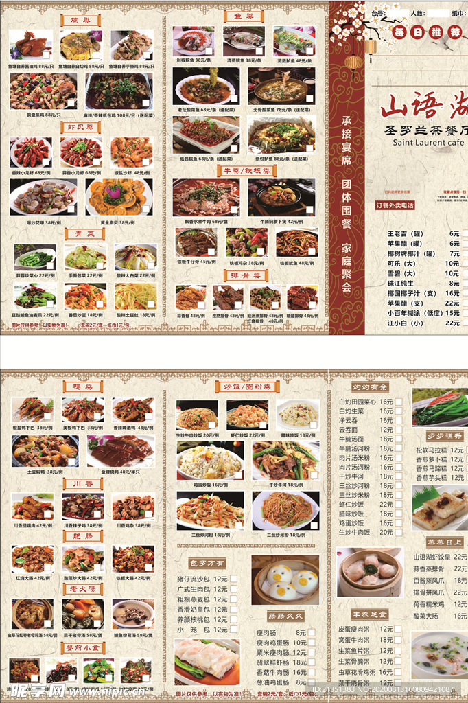 山语湖 点菜单