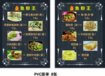 鱼粉王菜单