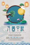 传统中国风中秋节海报