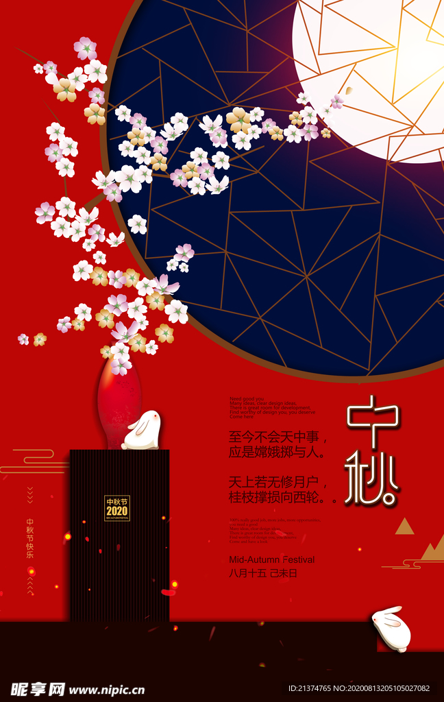 大气中式中秋节宣传海报
