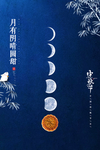 简约大气中秋节创意海报