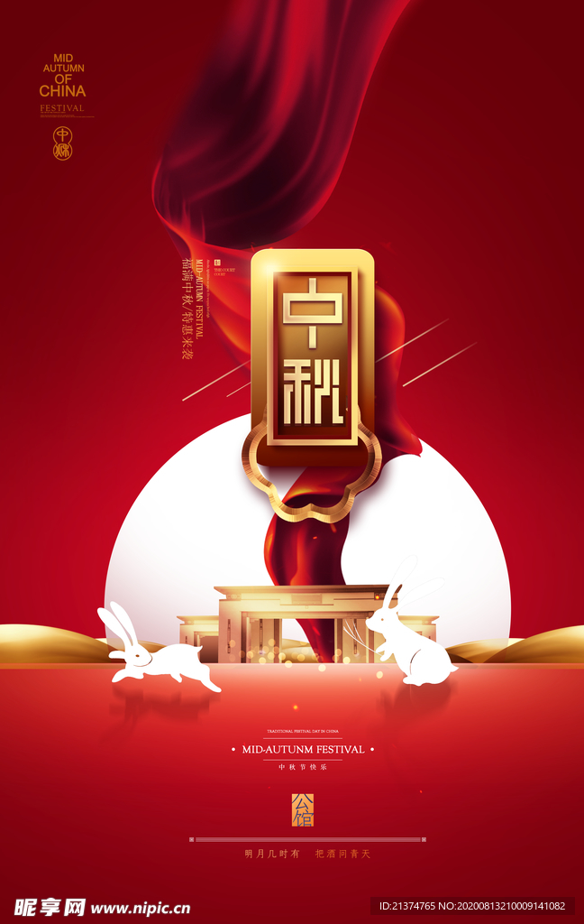 大气红色地产中秋节节日宣传海报