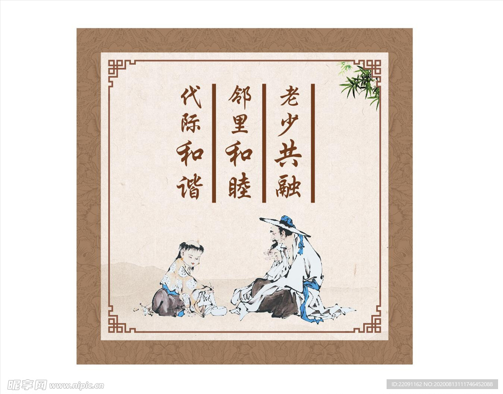 和睦